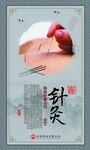 中医针灸