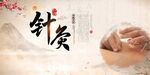 中医针灸