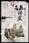 名医讲堂