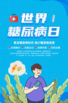 糖尿病日
