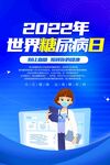 糖尿病日