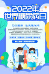 糖尿病日