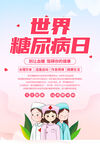 糖尿病日