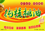 核桃油