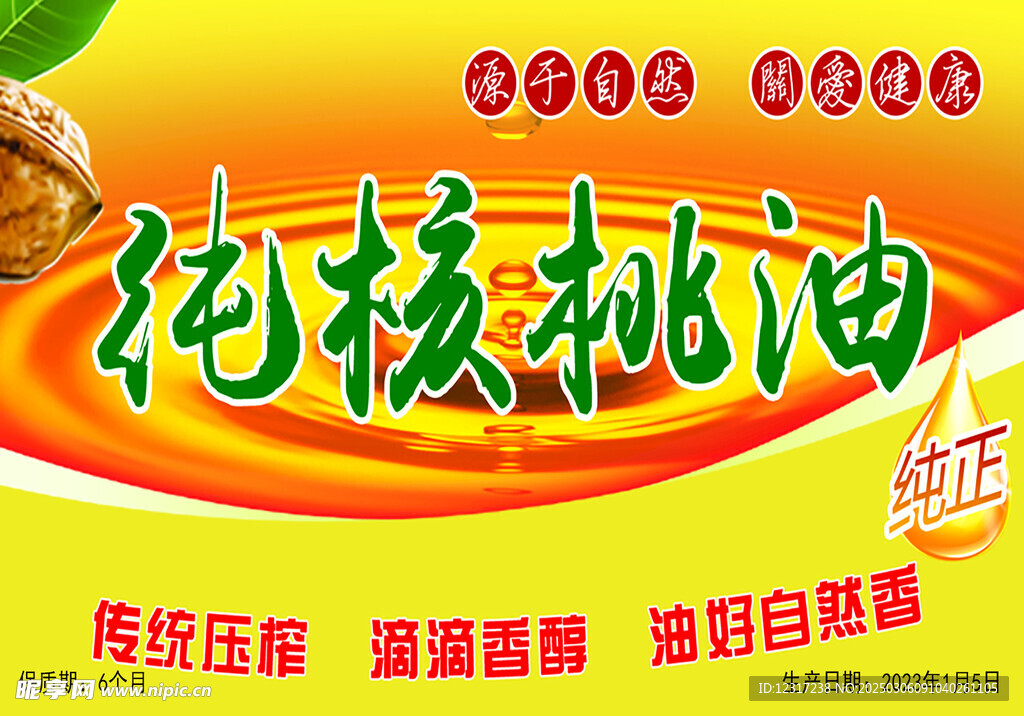 核桃油