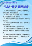 污水处理站管理制度