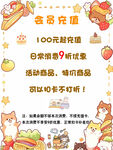 甜品店会员充值优惠