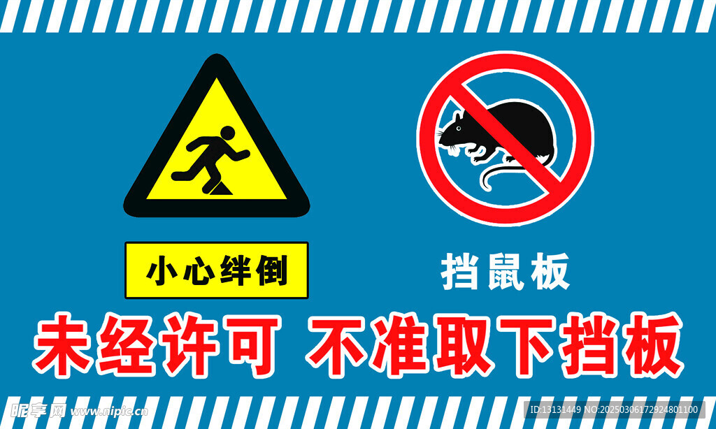 挡鼠板
