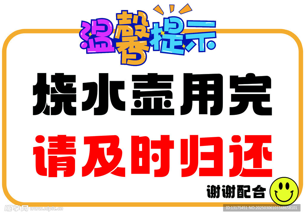 温馨提示