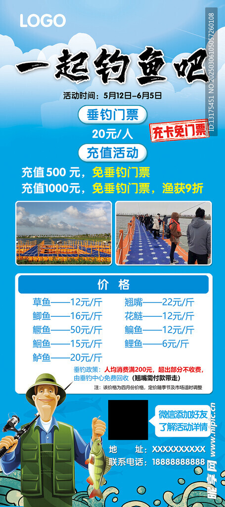 垂钓展架