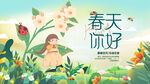 春天 