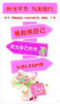 女神节路标