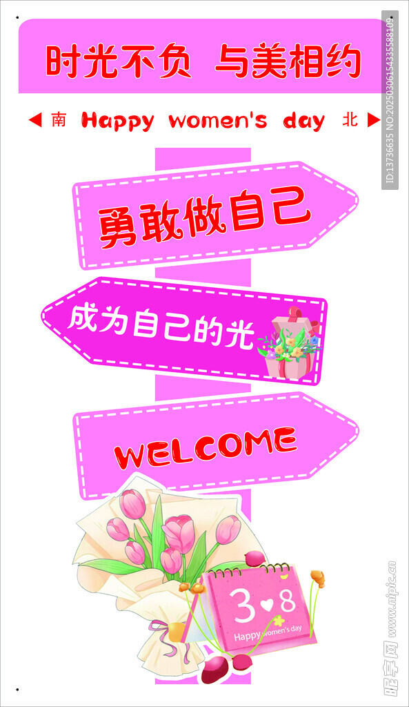 女神节路标