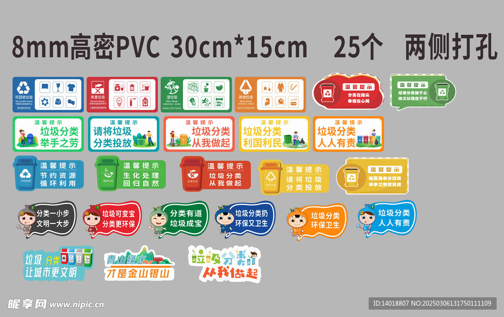垃圾分类标识牌