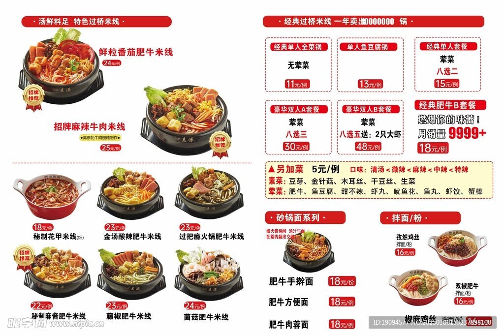 米线  