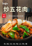 炒五花肉