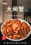 大闸蟹