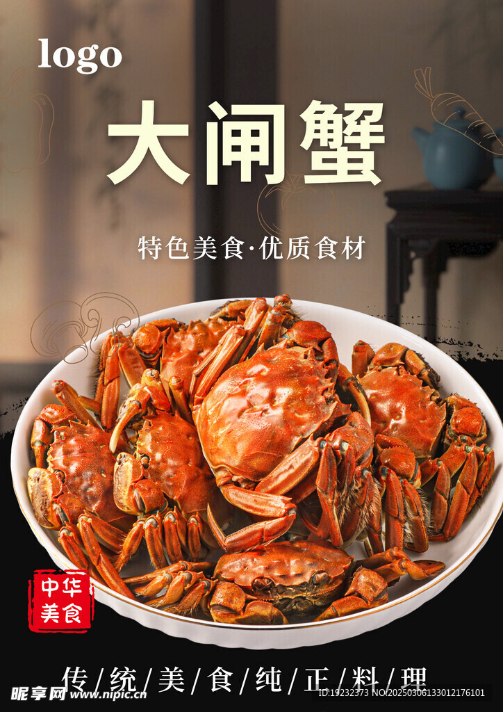大闸蟹