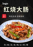 红烧大肠