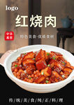 红烧肉