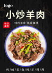 小炒羊肉