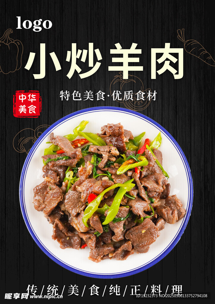 小炒羊肉