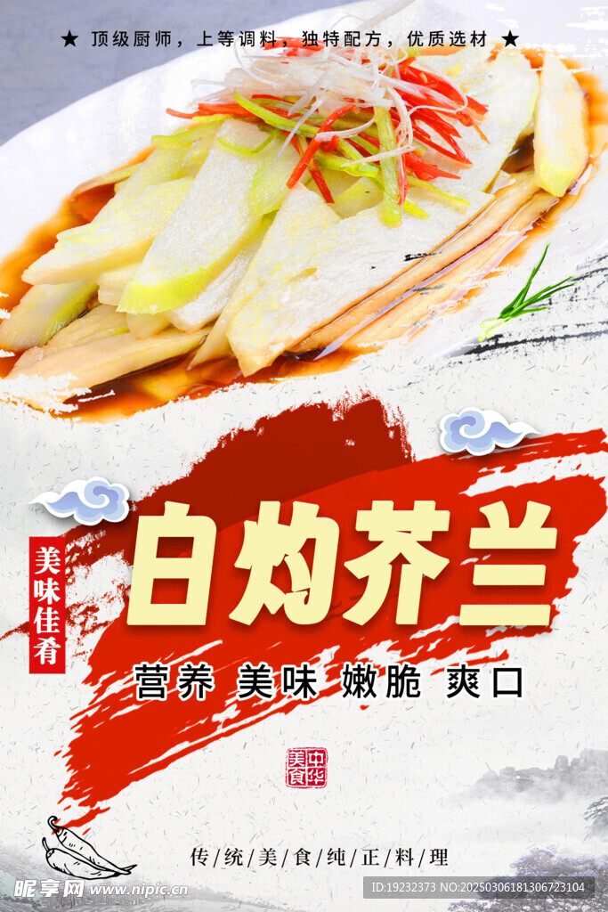 白灼芥兰