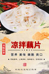 凉拌藕片