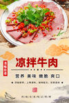 凉拌牛肉