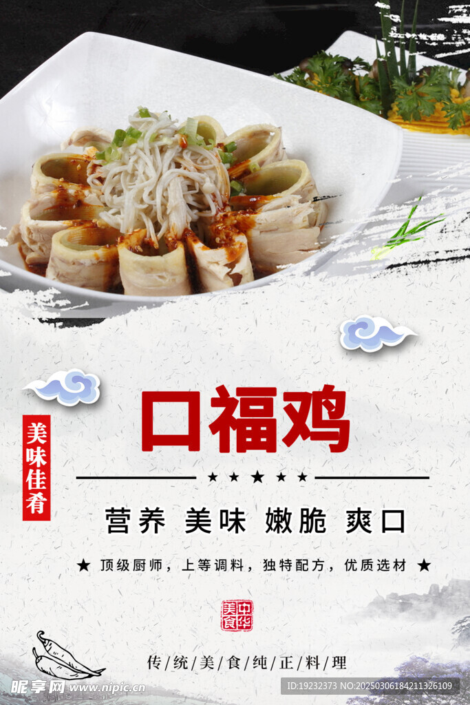 口福鸡