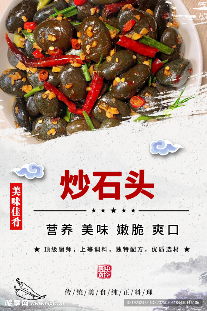 炒石头