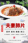 夫妻肺片