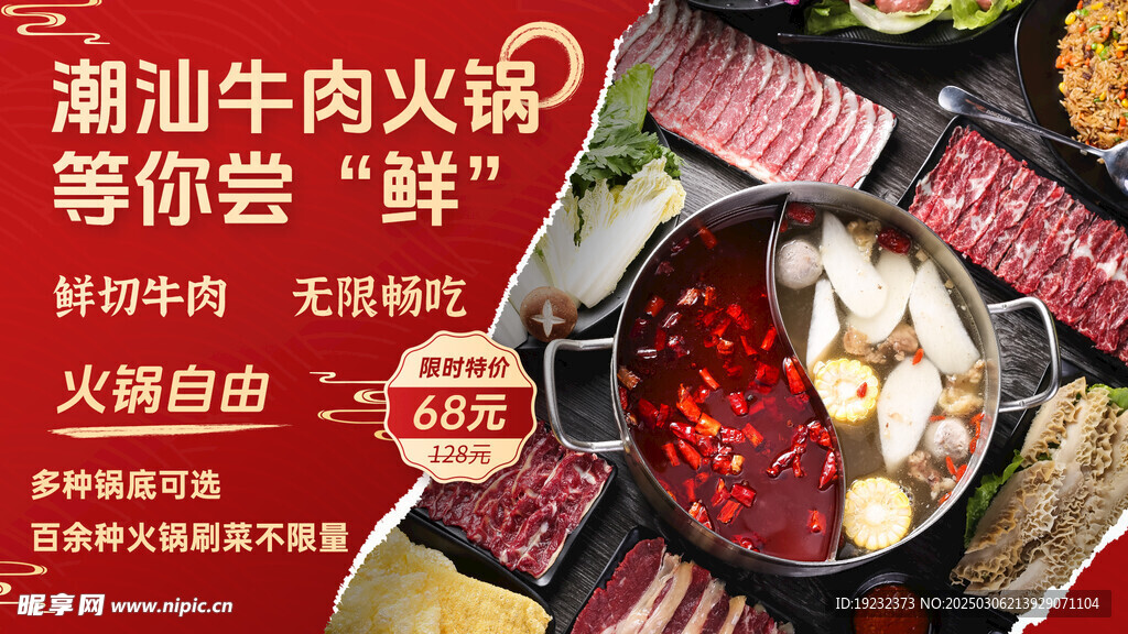 潮汕牛肉火锅