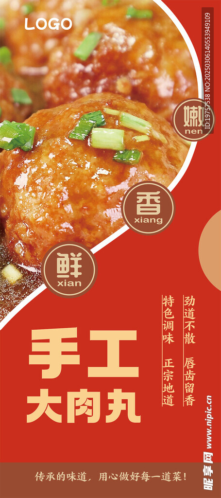 肉丸  肉圆子展架