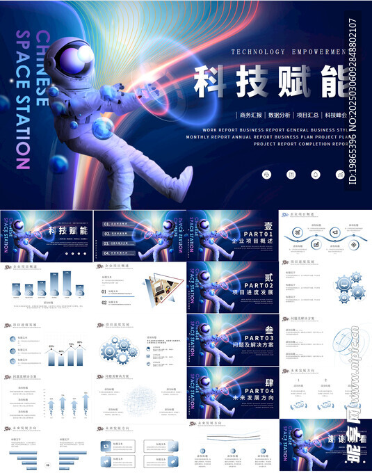 科技企业商业策划书PPT模板