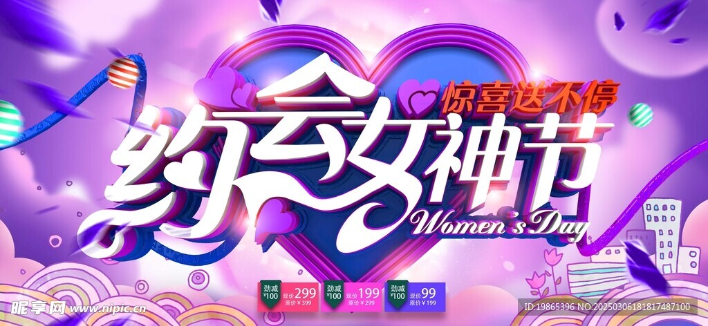 三八妇女节展板模版