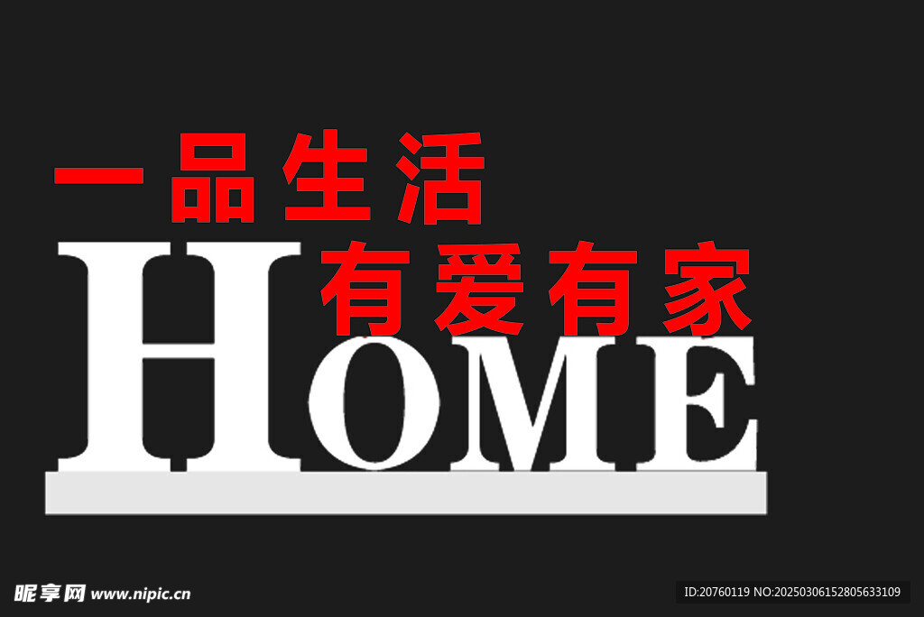 回家党建