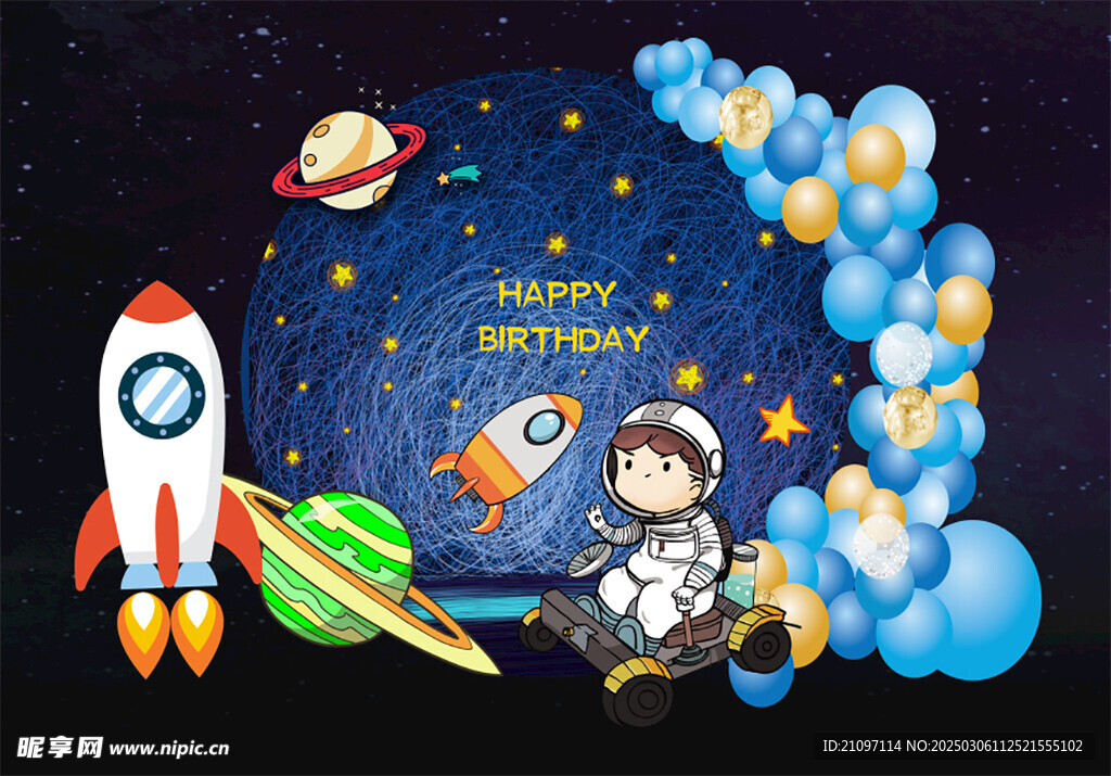 太空生日宴 星空宝宝宴