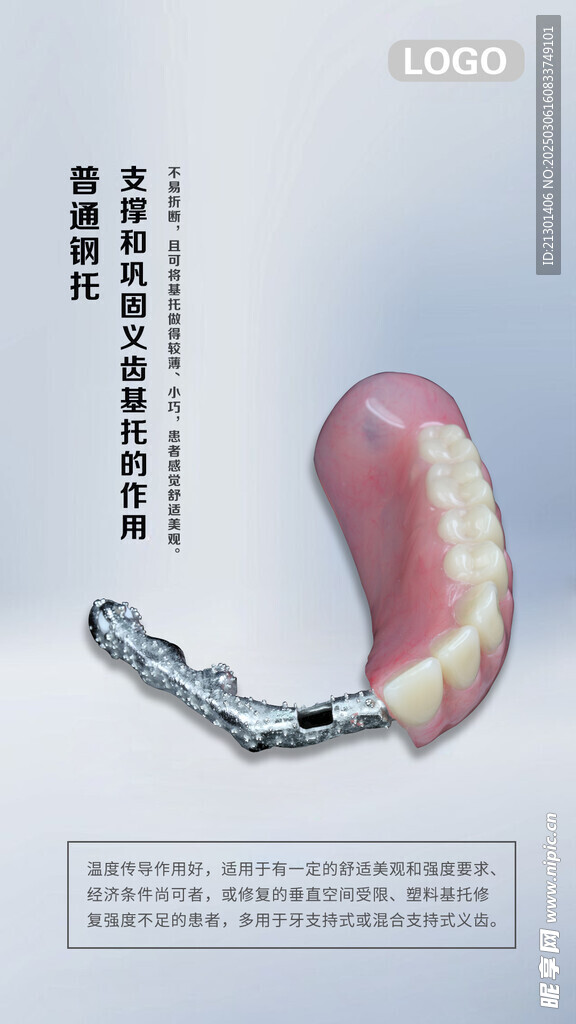 普通钢托海报 钢托支架