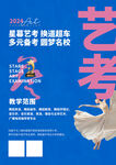 艺考班