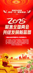 2025年全国两会 
