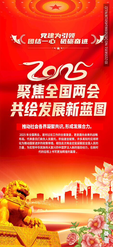 2025年全国两会 