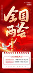 2025年全国两会 
