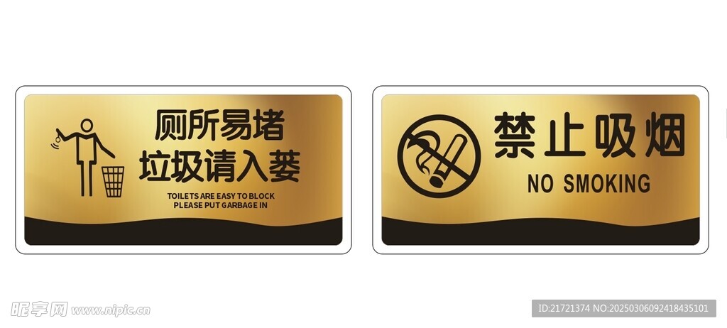禁止吸烟 厕所易堵垃圾请入篓