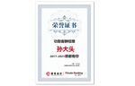 荣誉证书