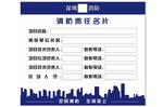 深圳消防