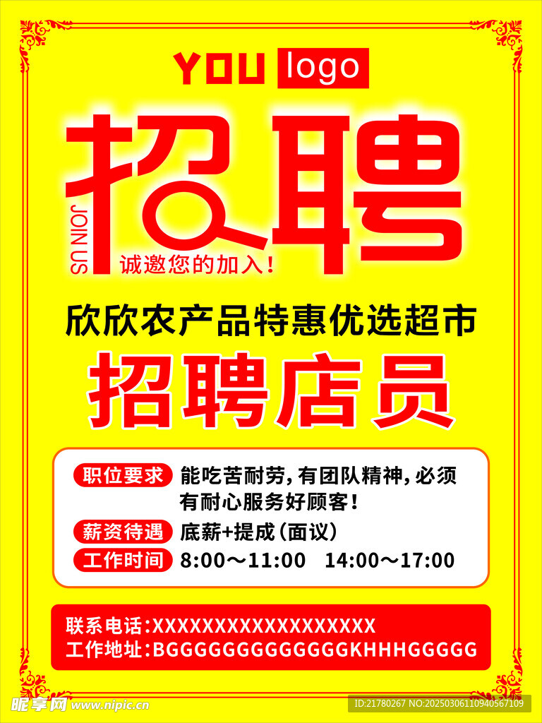 招聘广告