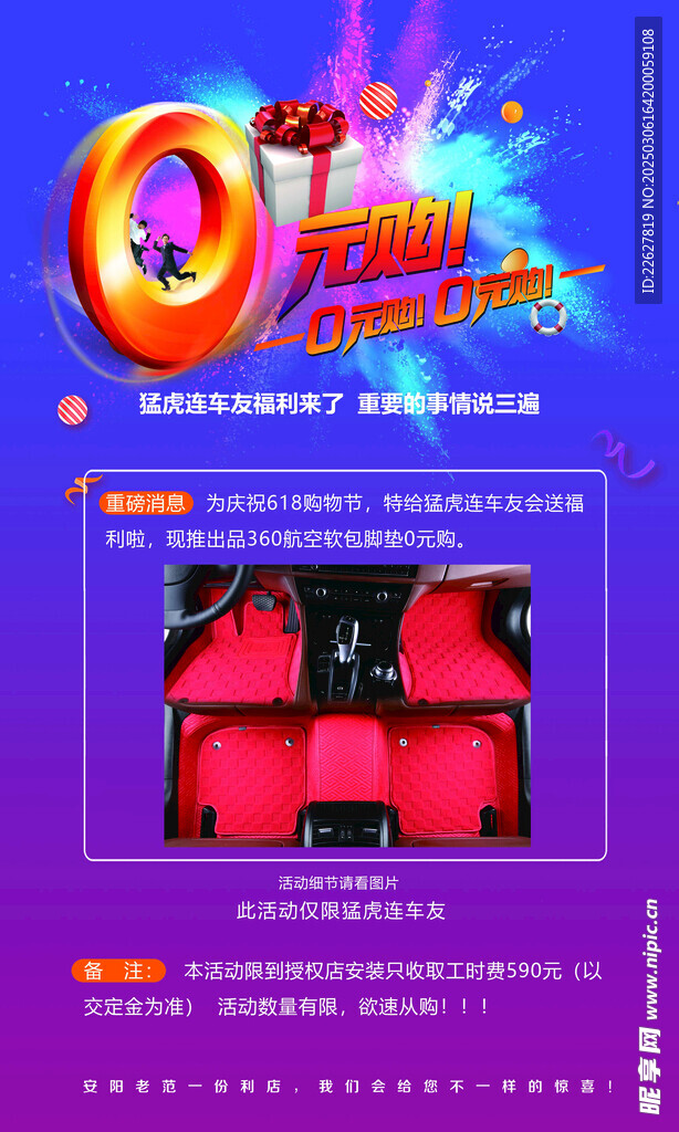 软包脚垫零元购活动海报