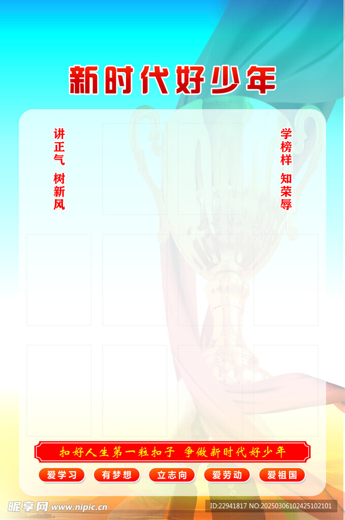 新时代好少年