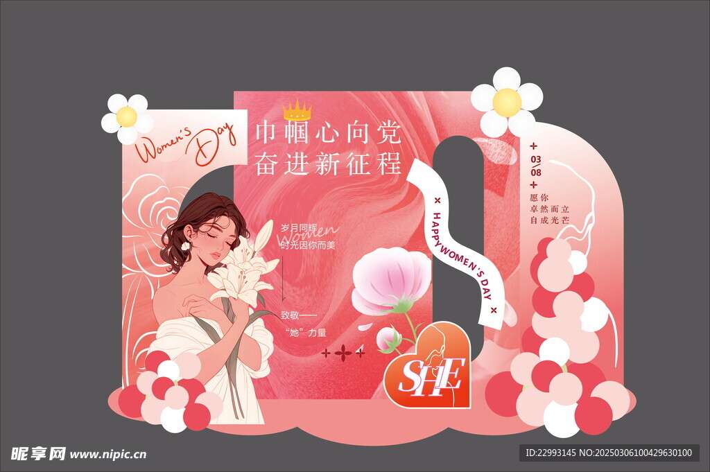 女神节美陈